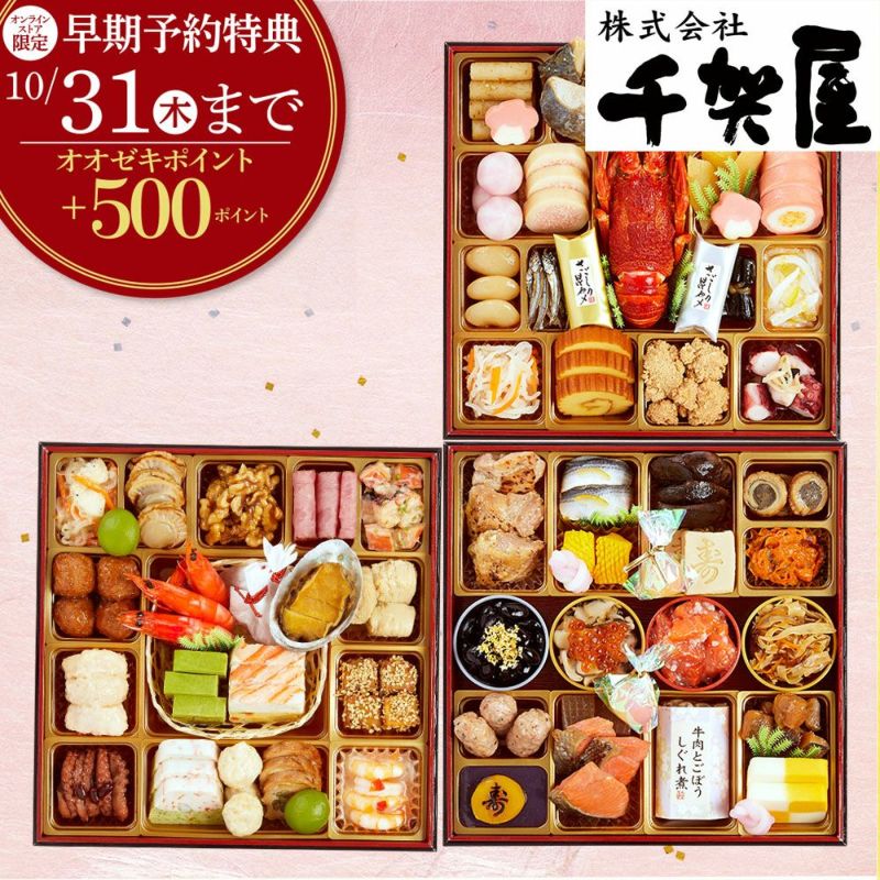 オオゼキのおせち